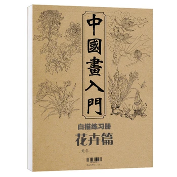 Hiina Maali Line Joonistus Eelnõu Raamat Lilled Loomade Arvud Landscape Set Alustamine Joonistus, Maali Kopeerimise Raamat