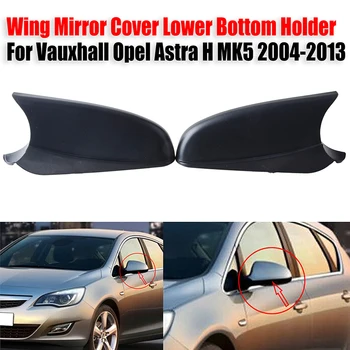 New Kõrge Kvaliteediga Sobi Vauxhall Opel Astra H MK5 2004-2013 ABS Välispeeglid Kaas, Alumine Kaas Pool Madalam Omanik