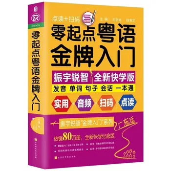 Zero Basic Õppe Raamatuid Kantoni kuldmedali Sissejuhatus Õppimise Kantoni Raamatute 20 Päeva, et Õppida, Kantoni Kantoni
