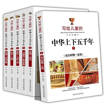 6books Ajalooline Lugu, mis on Kirjutatud Lastele: Täielik 6 Sihtasutustelt Raamatuid Hiina Noorte Viimase 5000 Aasta jooksul